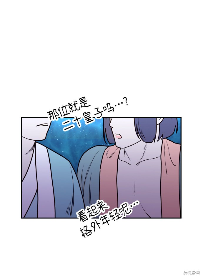 妙龄皇子 第5话 第33页