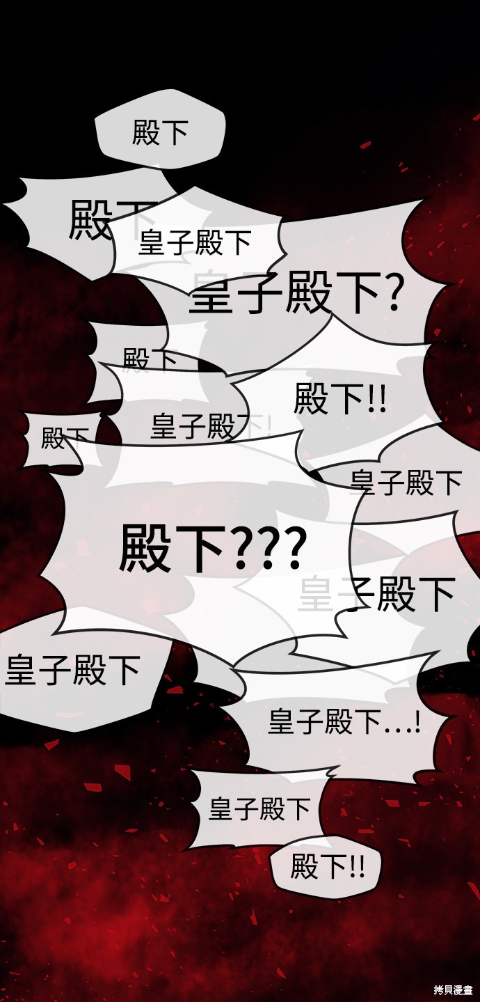 妙龄皇子 第5话 第40页