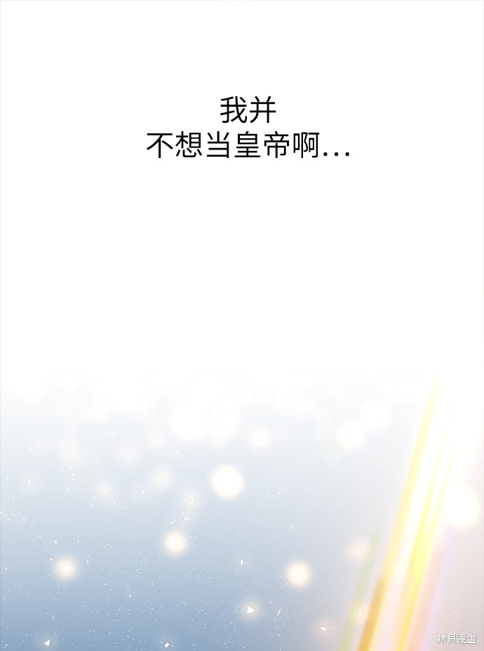 妙龄皇子 第5话 第44页