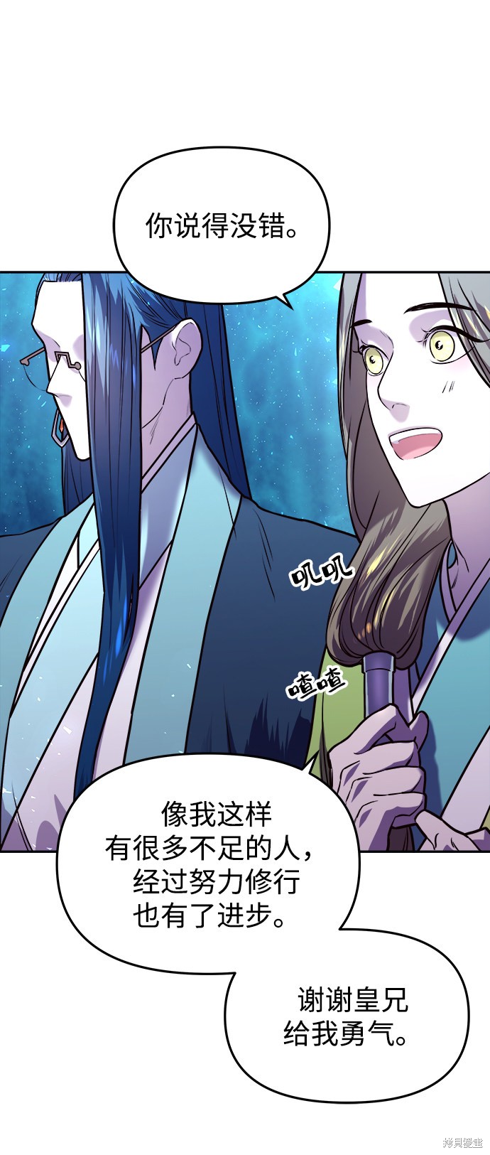 妙龄皇子 第5话 第50页