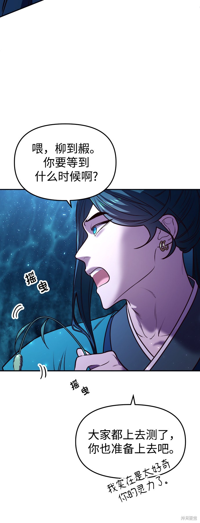 妙龄皇子 第5话 第57页