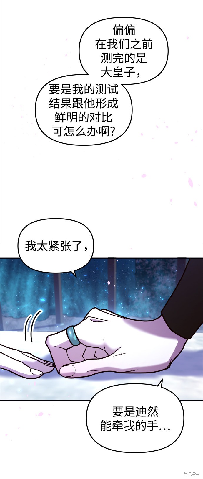 妙龄皇子 第5话 第78页