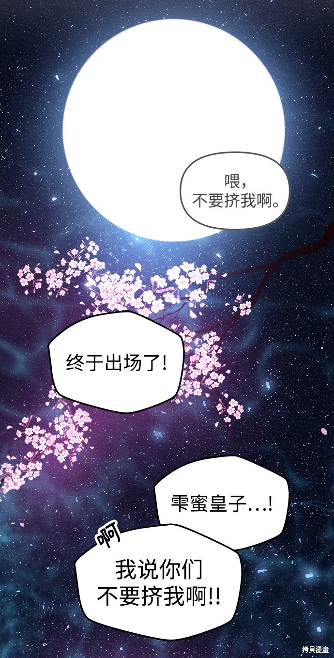 妙龄皇子 第5话 第85页