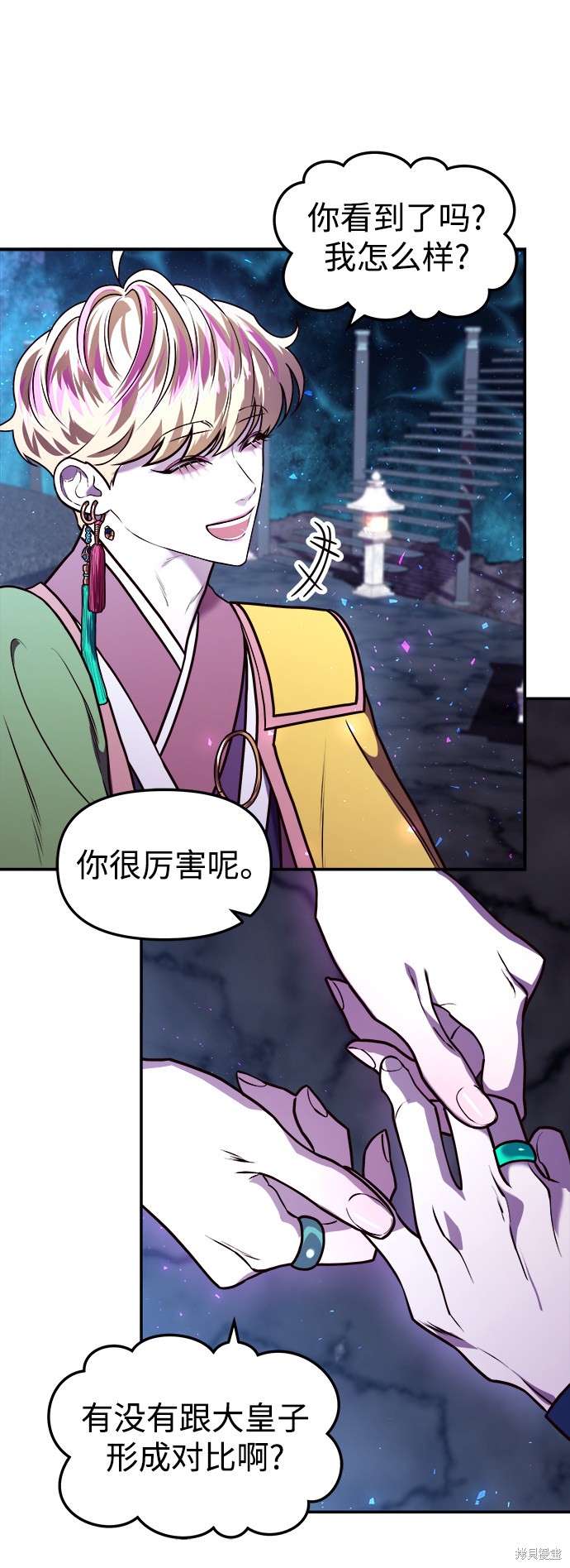 妙龄皇子 第5话 第97页