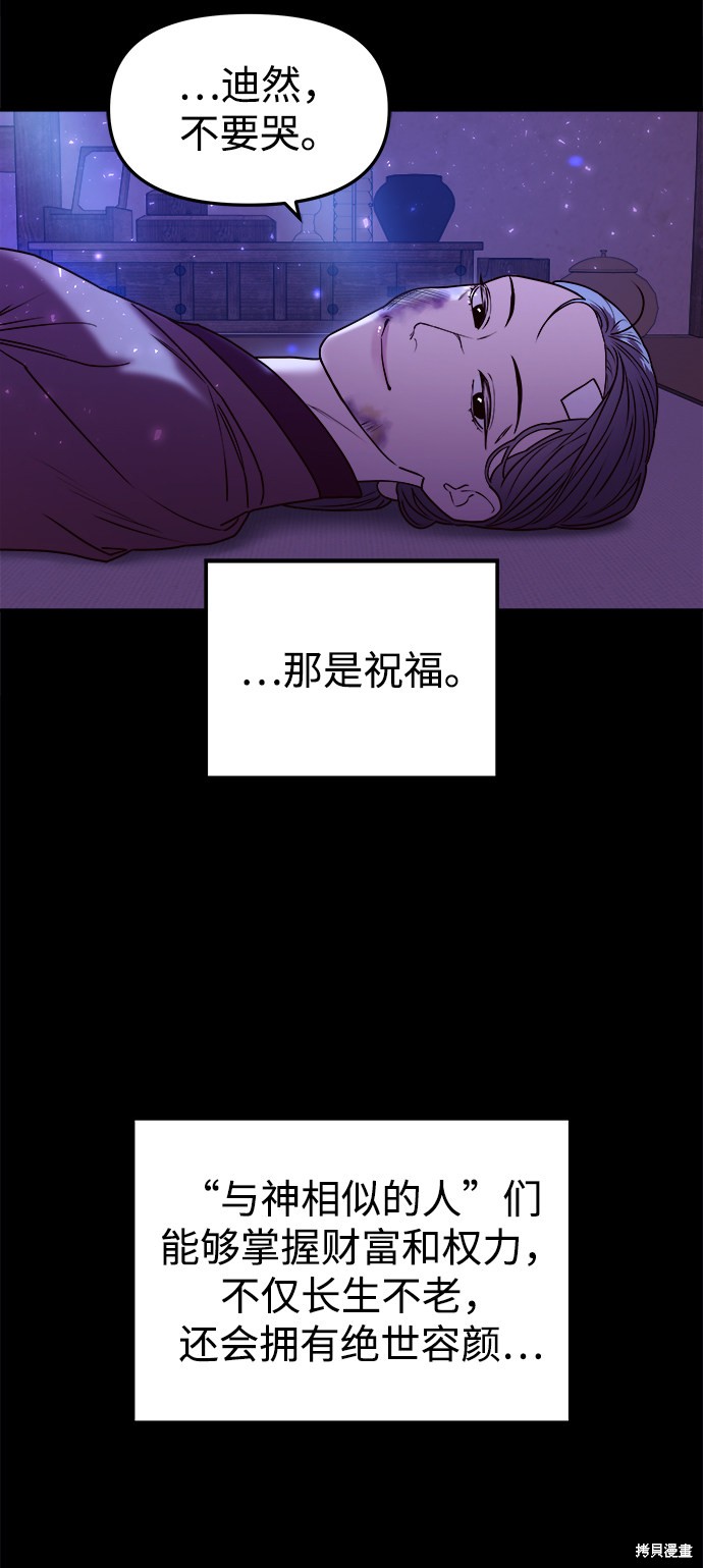 妙龄皇子 第6话 第21页