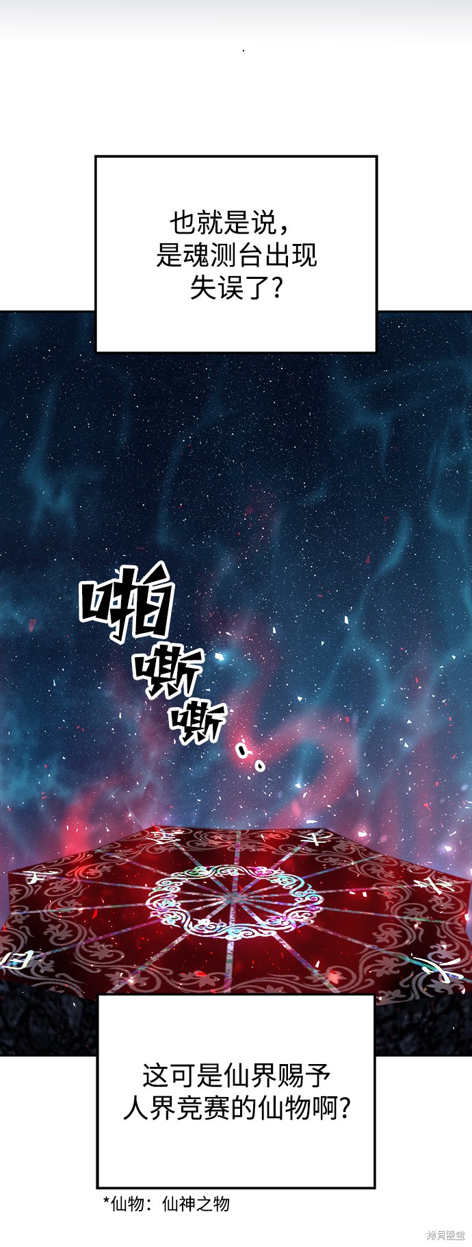 妙龄皇子 第6话 第39页