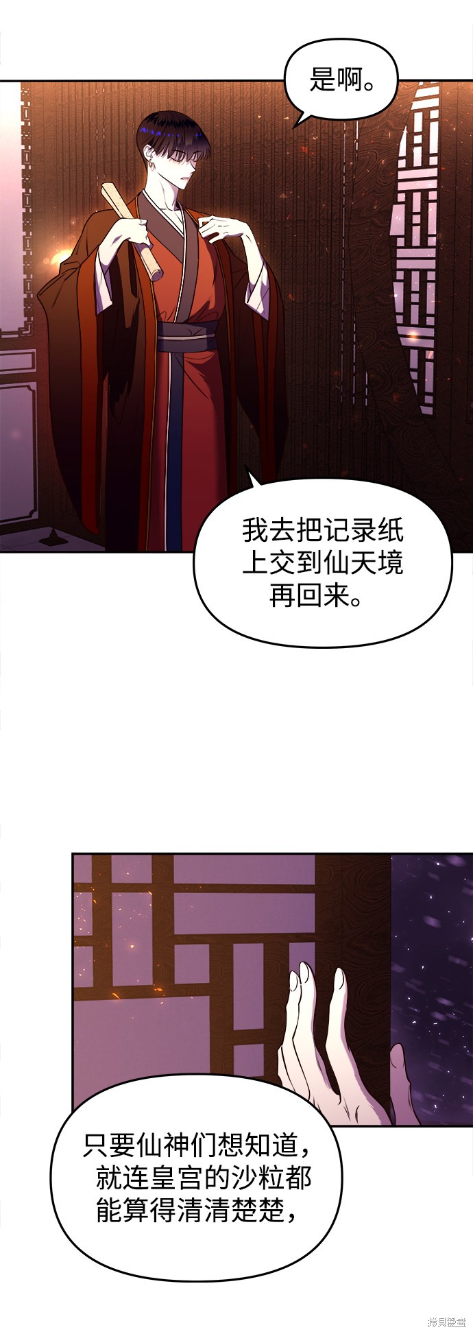 妙龄皇子 第6话 第52页