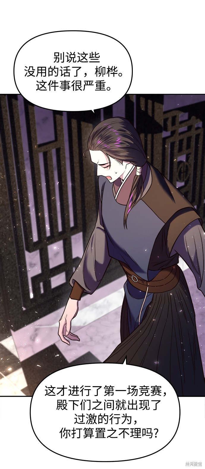 妙龄皇子 第7话 第18页