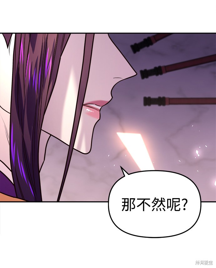妙龄皇子 第7话 第19页