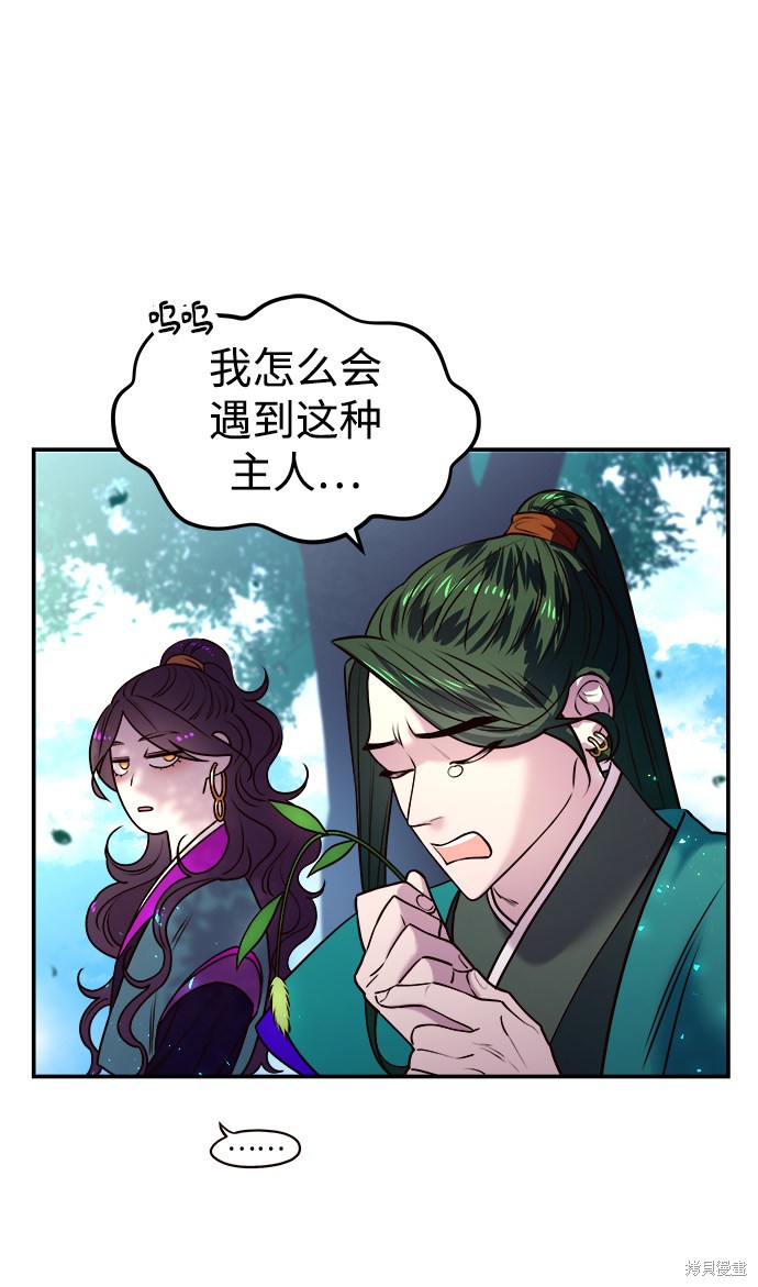 妙龄皇子 第7话 第40页