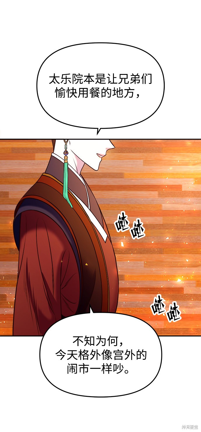 妙龄皇子 第7话 第63页