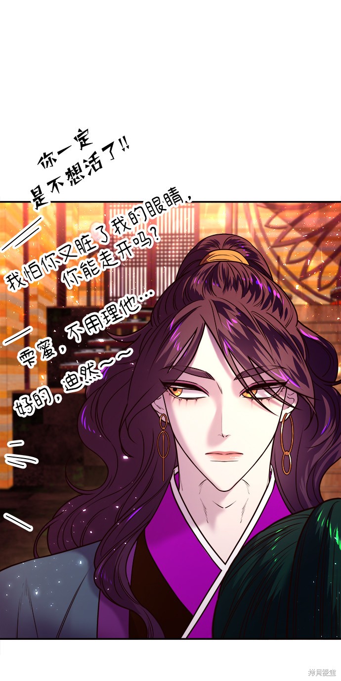妙龄皇子 第7话 第70页