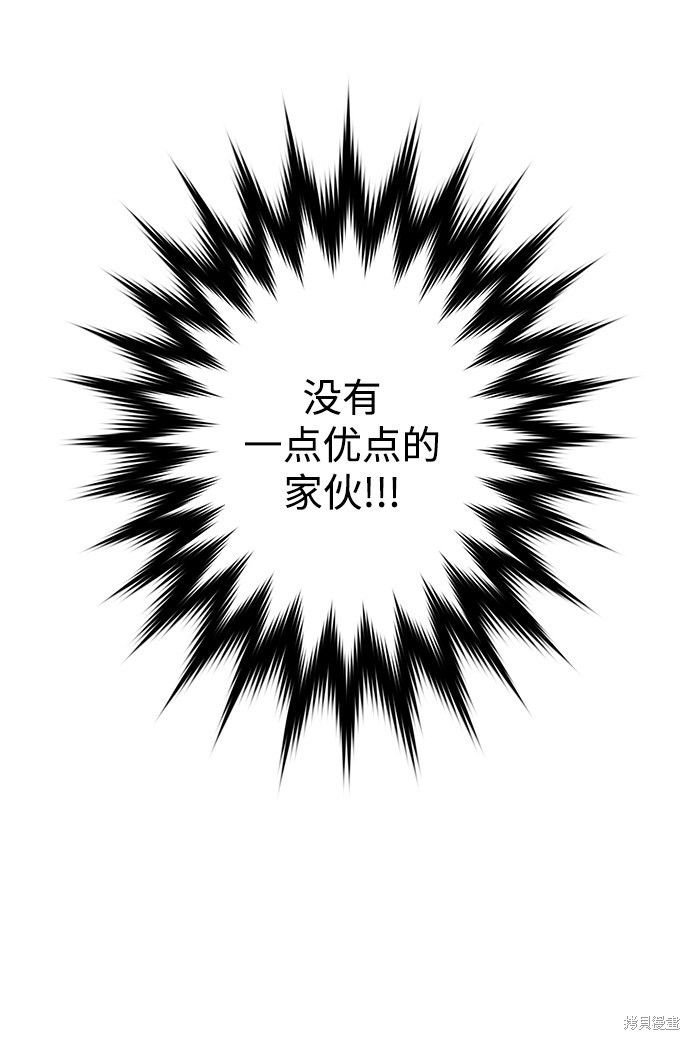 妙龄皇子 第7话 第78页