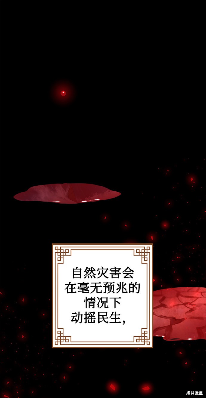 妙龄皇子 第7话 第94页