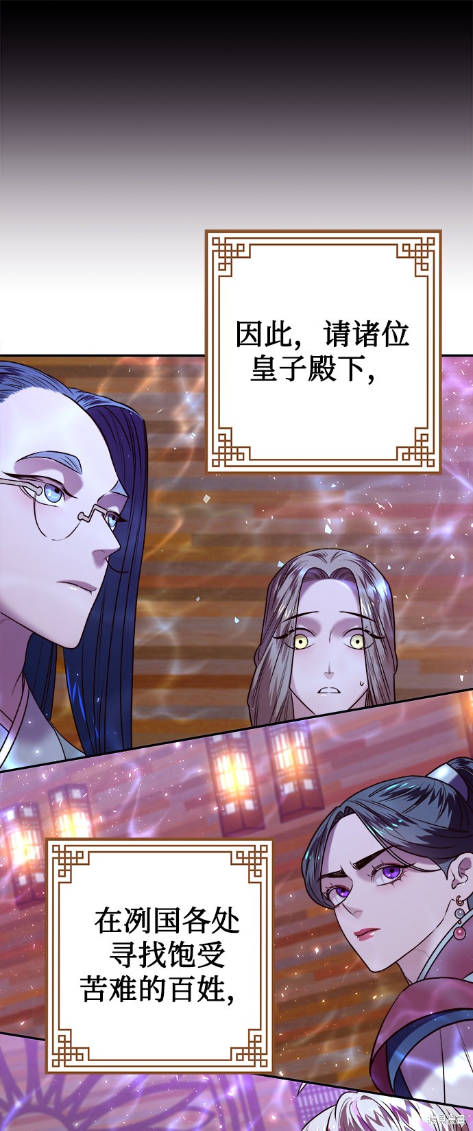 妙龄皇子 第7话 第99页