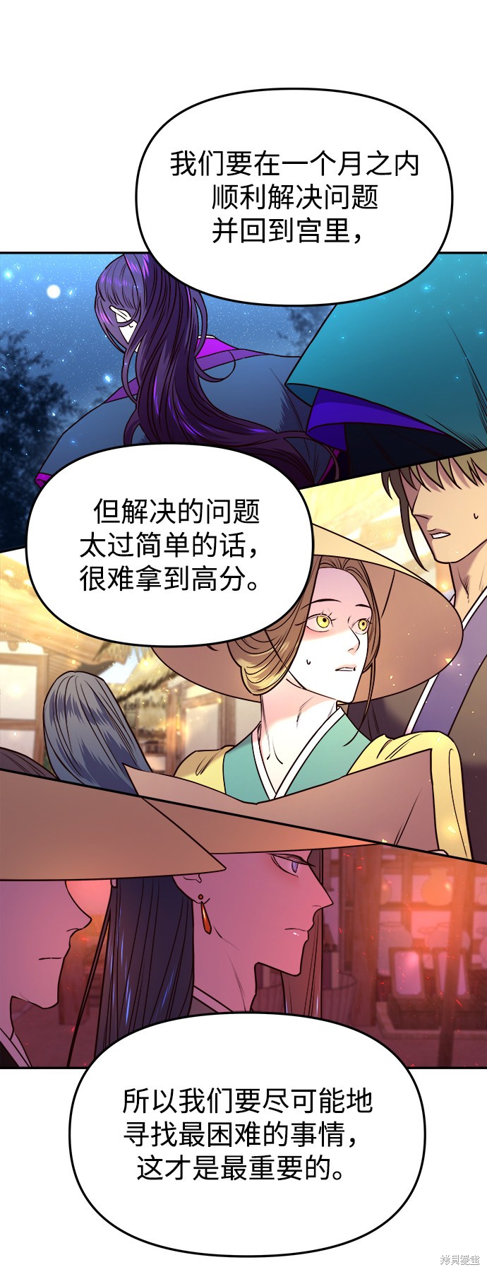 妙龄皇子 第8话 第20页