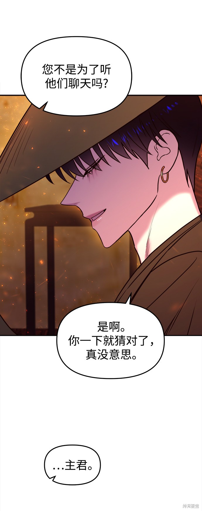 妙龄皇子 第8话 第23页
