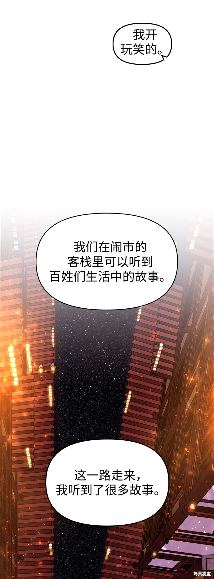 妙龄皇子 第8话 第24页