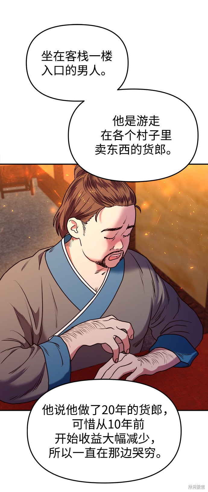 妙龄皇子 第8话 第26页