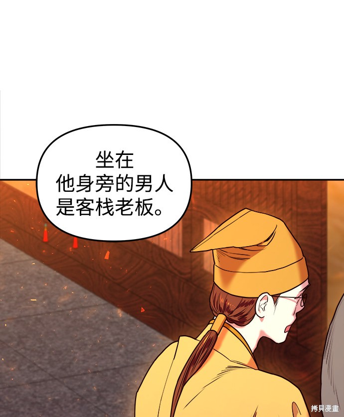 妙龄皇子 第8话 第27页