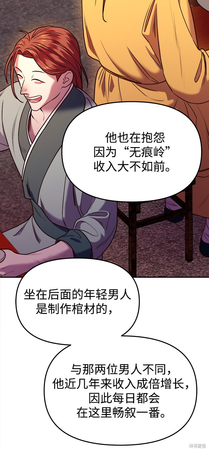 妙龄皇子 第8话 第28页