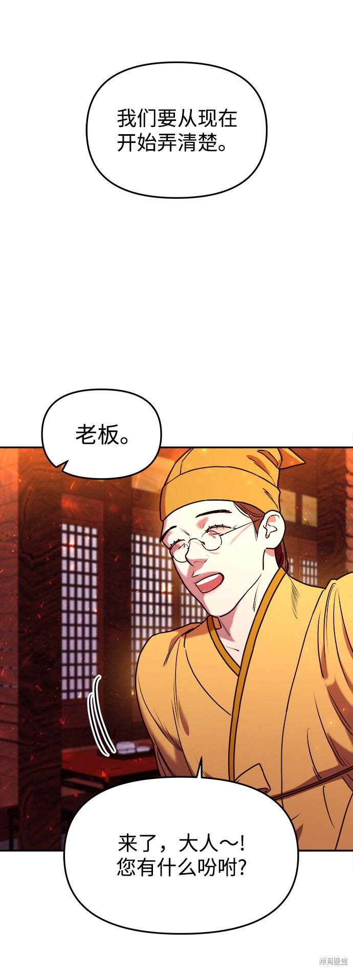 妙龄皇子 第8话 第32页