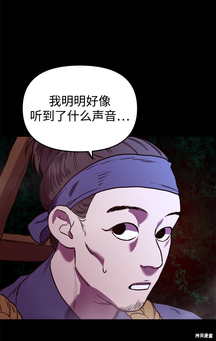 妙龄皇子 第8话 第43页