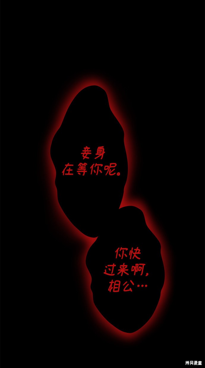 妙龄皇子 第8话 第45页