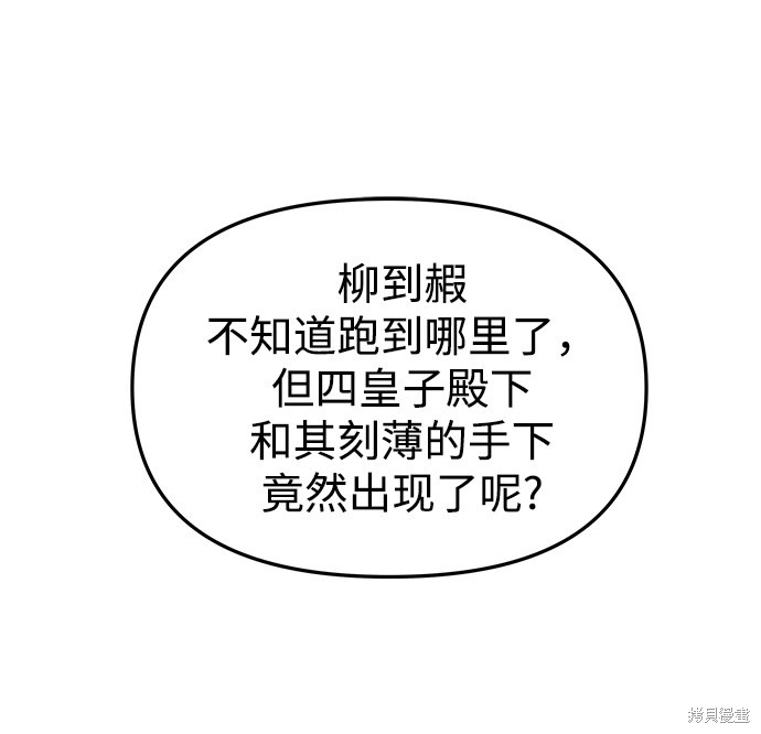 妙龄皇子 第8话 第79页