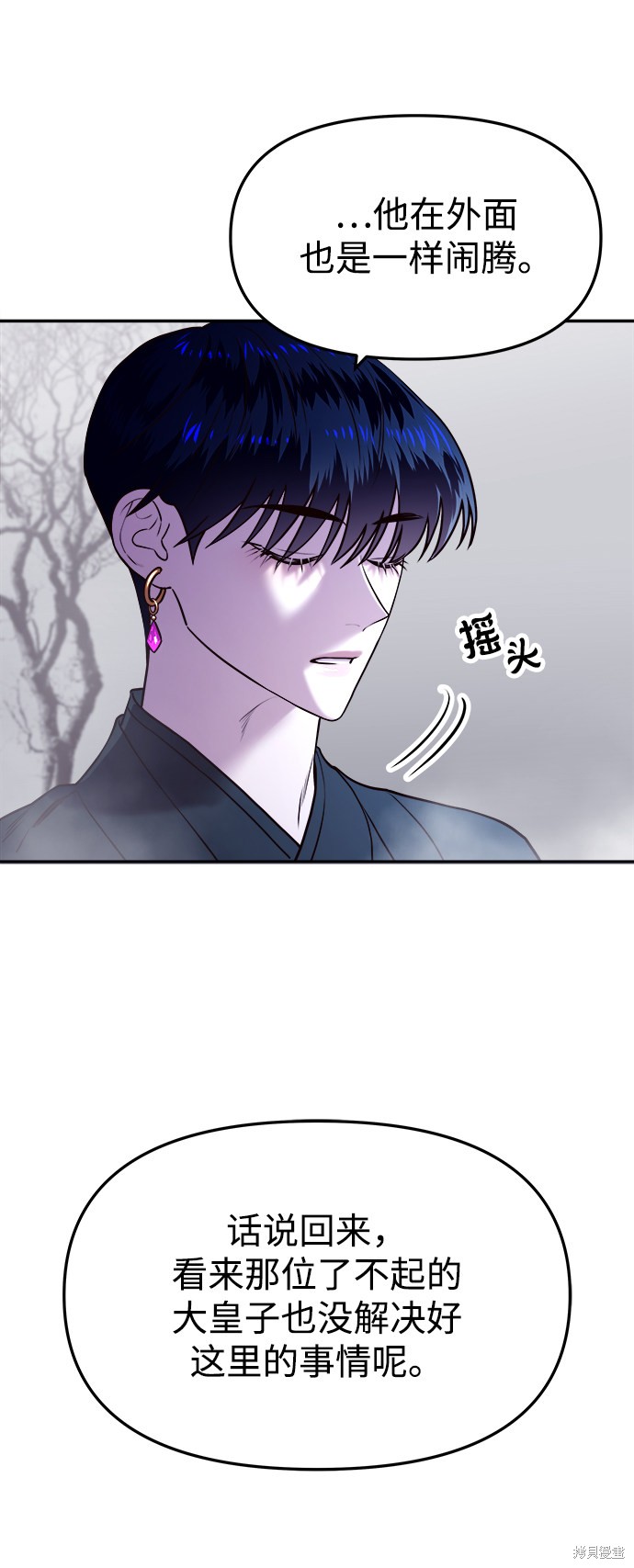 妙龄皇子 第8话 第82页