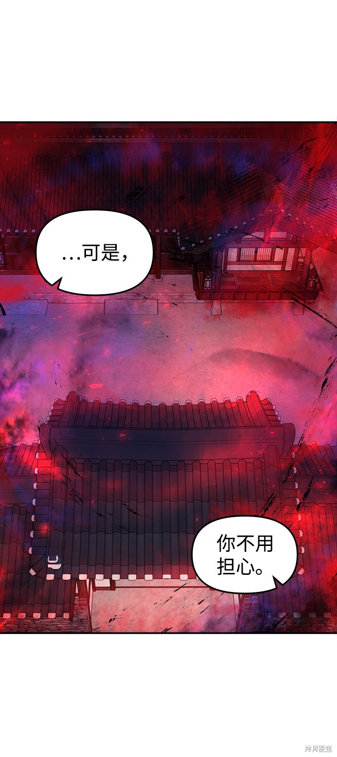 妙龄皇子 第8话 第90页