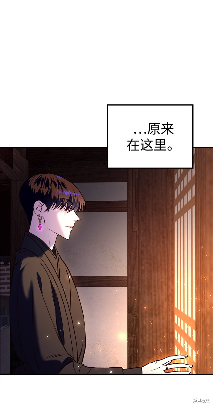 妙龄皇子 第8话 第99页