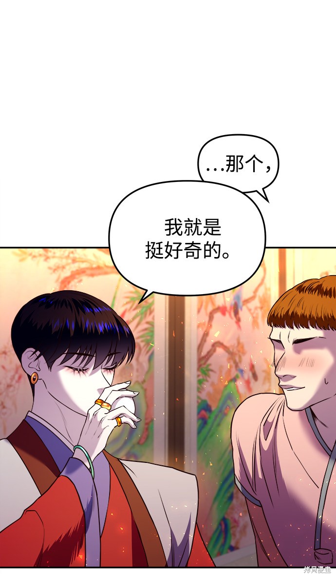 妙龄皇子 第9话 第111页