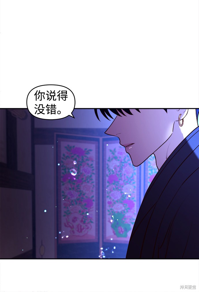 妙龄皇子 第9话 第21页