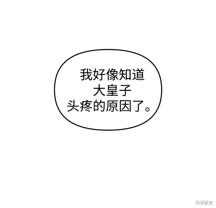 妙龄皇子 第9话 第75页