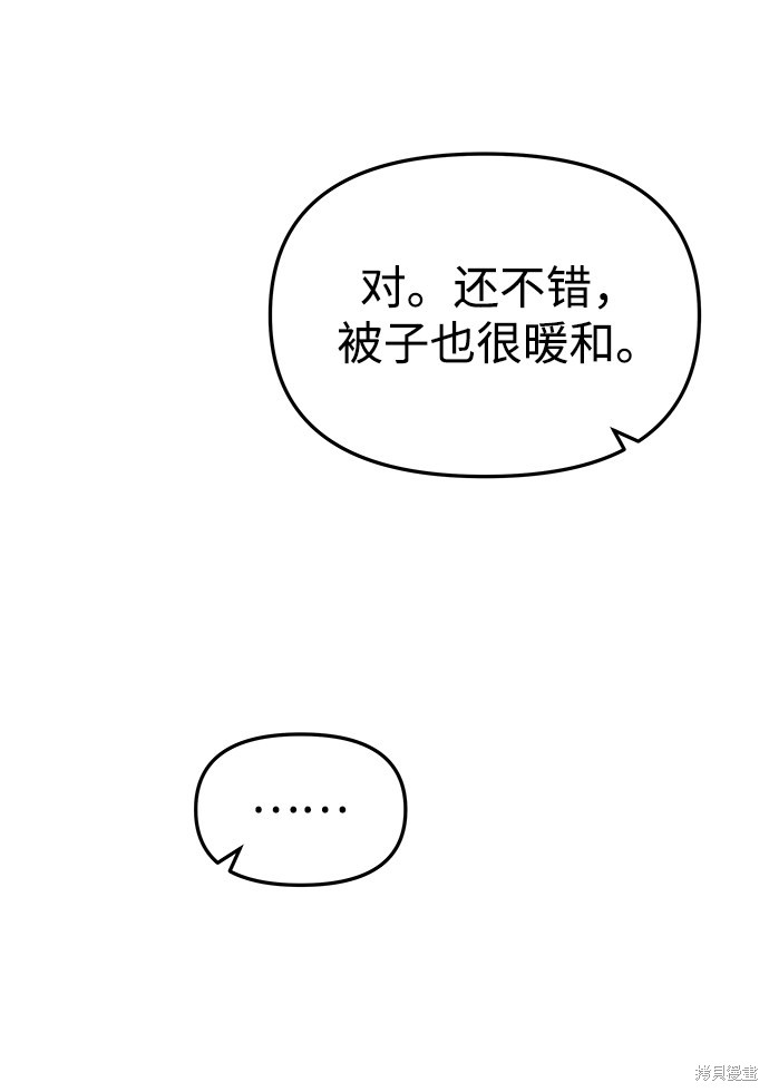 妙龄皇子 第9话 第78页