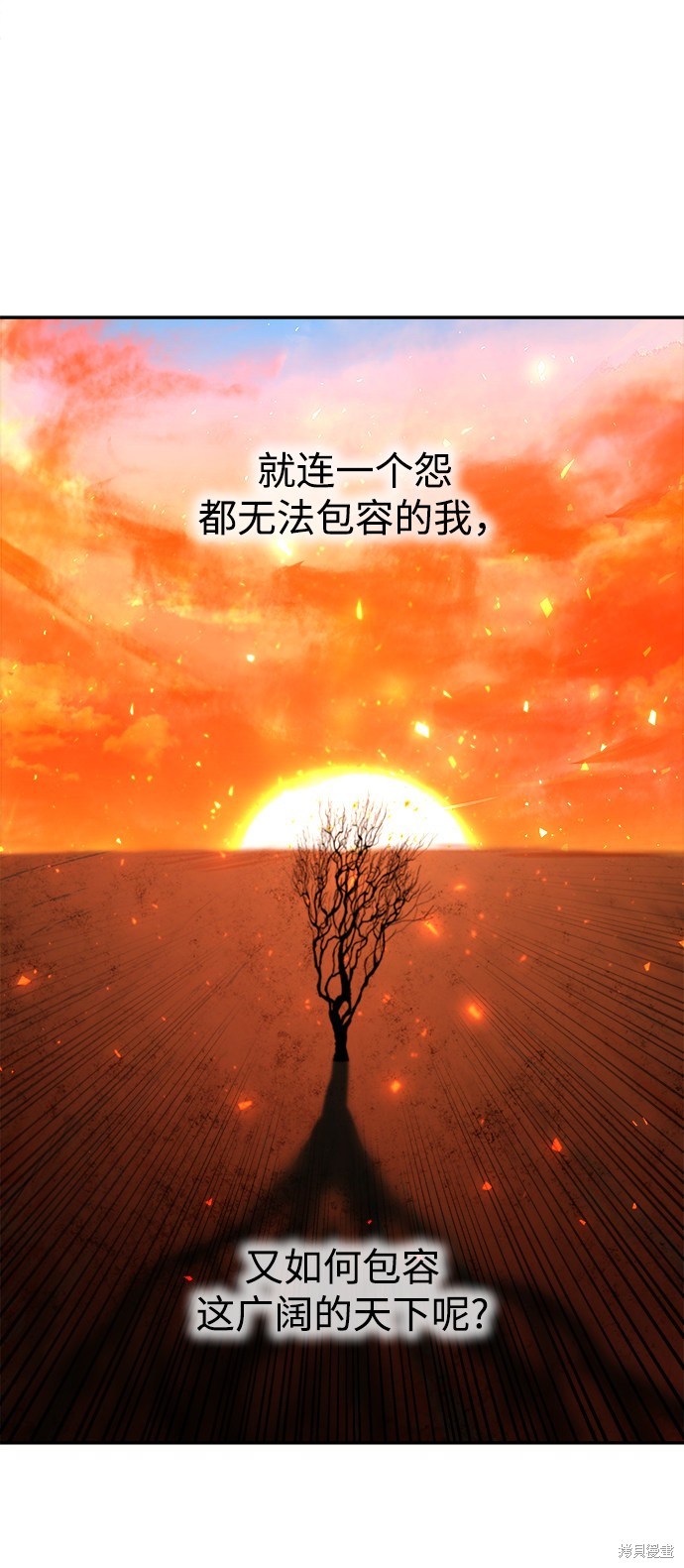 妙龄皇子 第9话 第87页