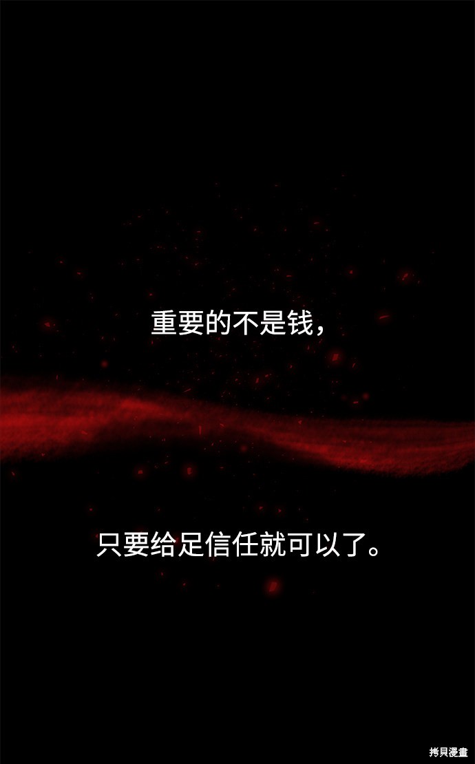 妙龄皇子 第10话 第52页
