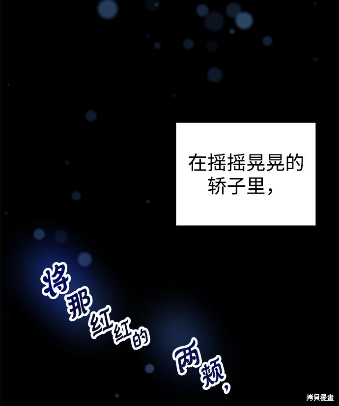 妙龄皇子 第10话 第76页