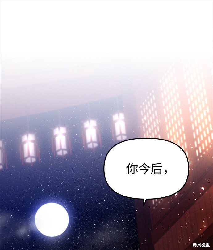 妙龄皇子 第11话 第16页