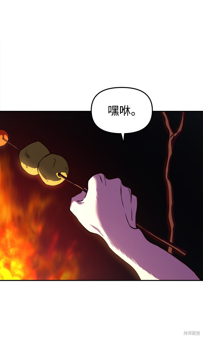 妙龄皇子 第11话 第59页