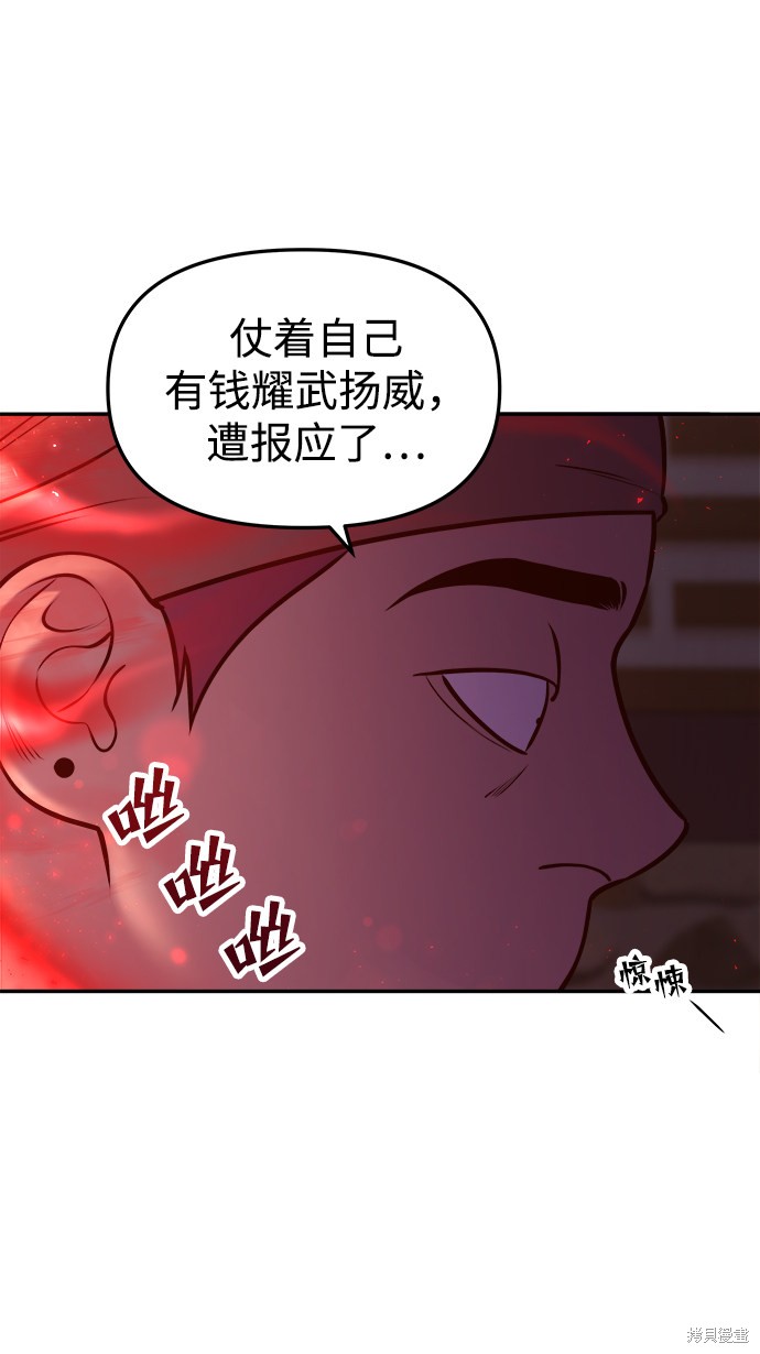 妙龄皇子 第12话 第13页