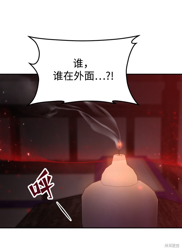 妙龄皇子 第12话 第21页