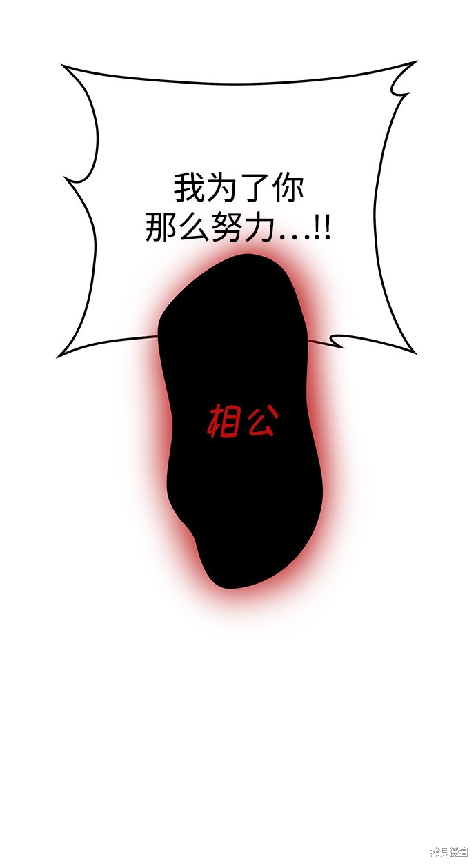 妙龄皇子 第12话 第71页