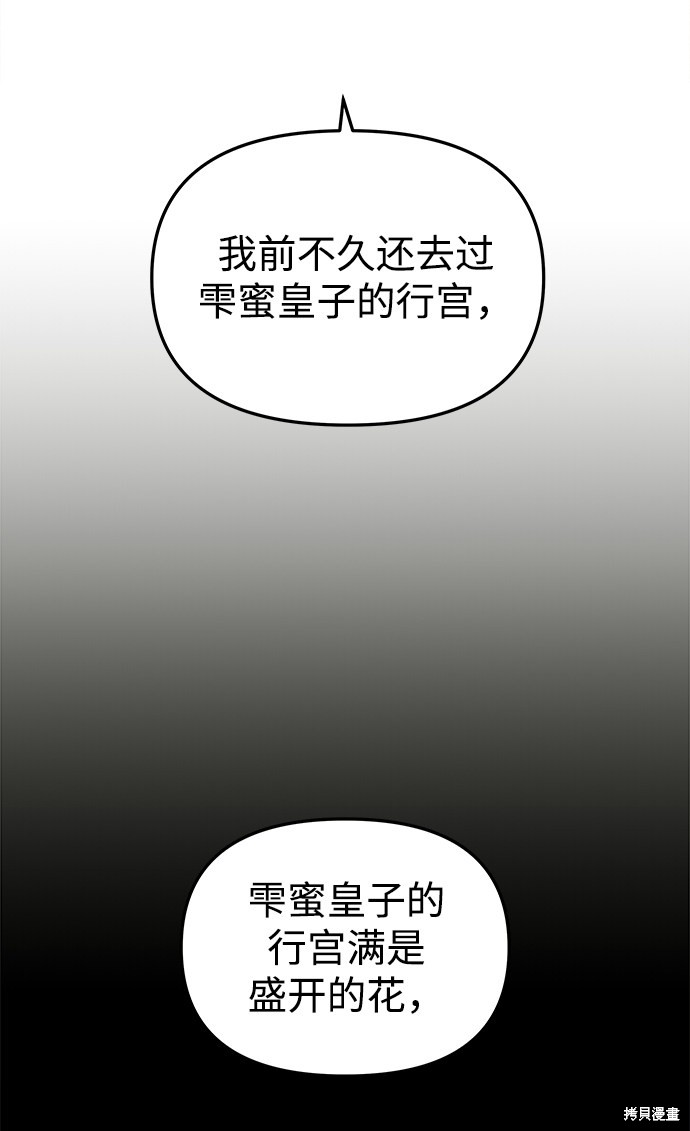 妙龄皇子 第13话 第18页