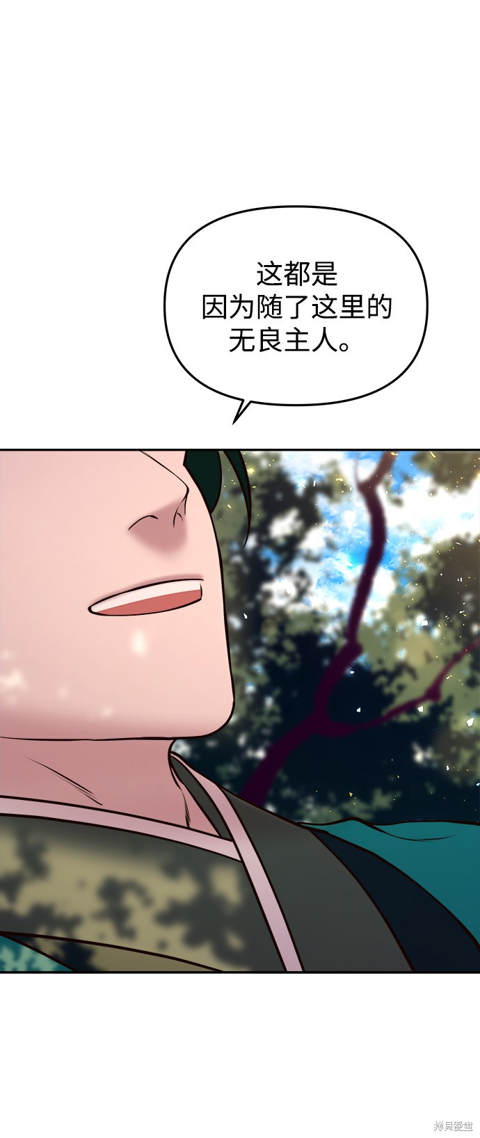 妙龄皇子 第13话 第24页