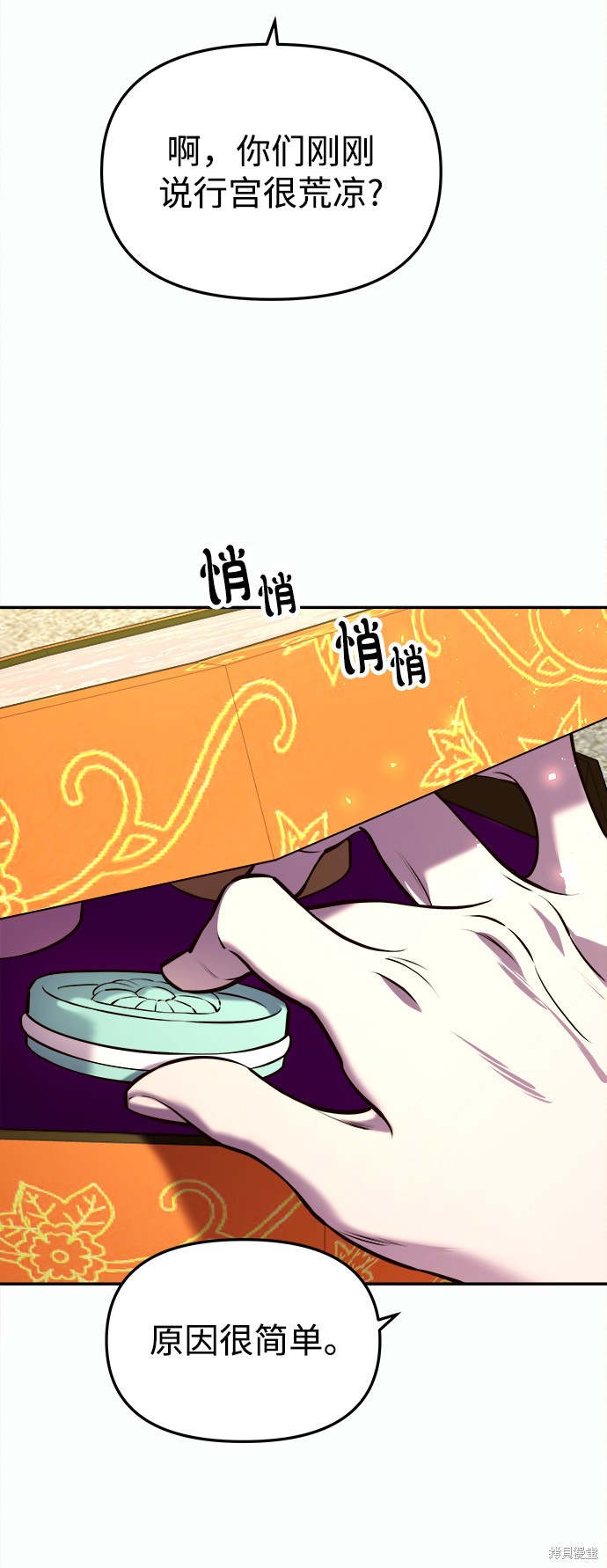 妙龄皇子 第13话 第31页