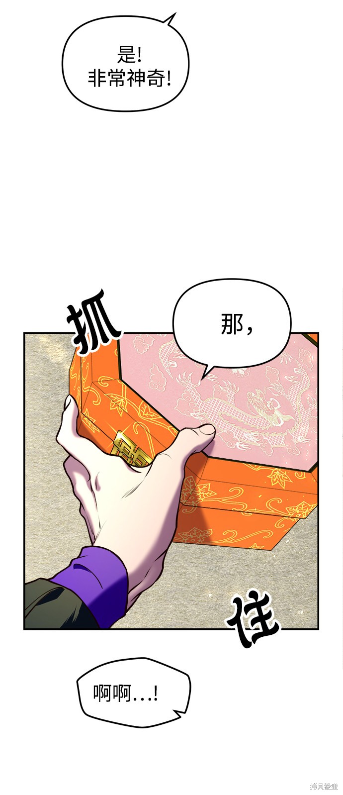 妙龄皇子 第13话 第44页
