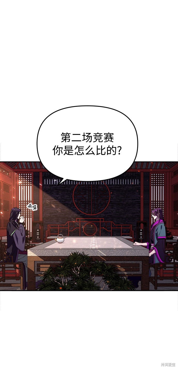 妙龄皇子 第13话 第62页