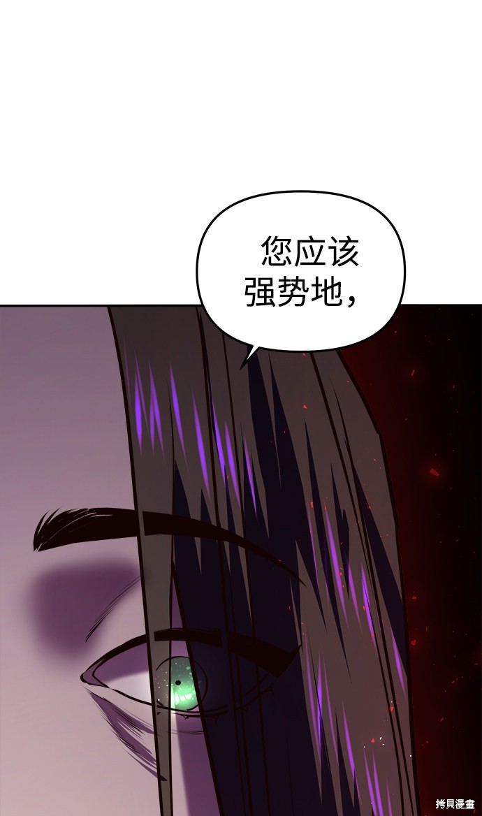 妙龄皇子 第13话 第67页